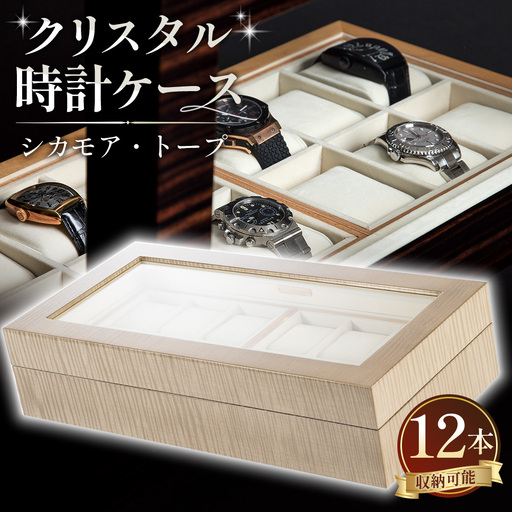 クリスタル 時計ケース No.7 トープ No.579