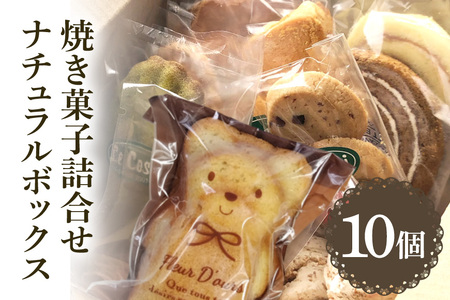 ル・コースイの焼菓子詰合せ ナチュラルボックス