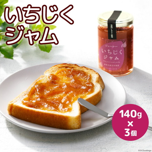 いちじくジャム 3個