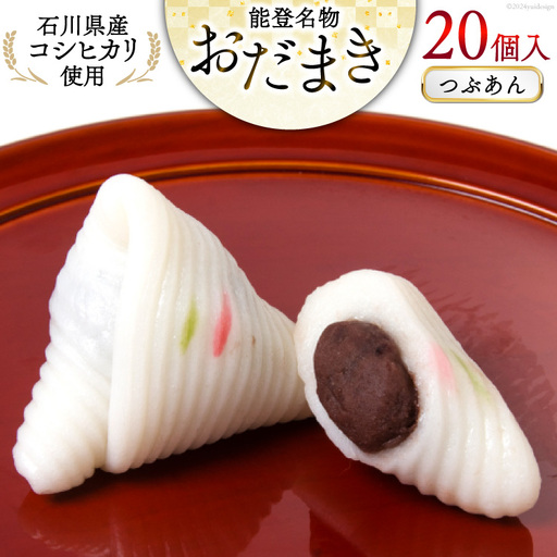 つぶあんおだまき 20個入