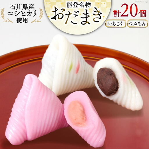 おだまき いちじく つぶあん 各10個 計20個入 詰め合わせ
