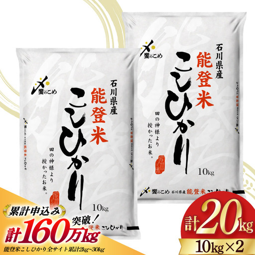 米 令和7年 能登米 こしひかり 精米 20kg