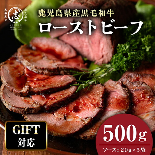 ギフトに最適 極上ローストビーフ 500g