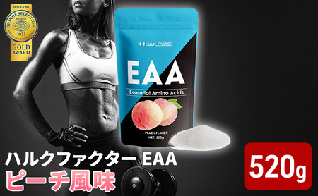 EAA ハルクファクター ピーチ風味 必須アミノ酸 EAA【520g】