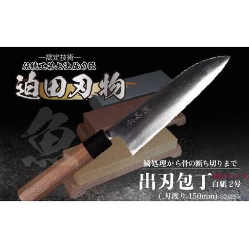 【出刃包丁16.5cm砥石セット】 鍛造包丁