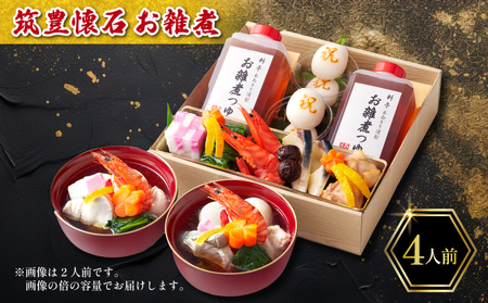 【12月20日入金分まで】 雑煮 4人前 冷蔵 | 雑煮 AOG