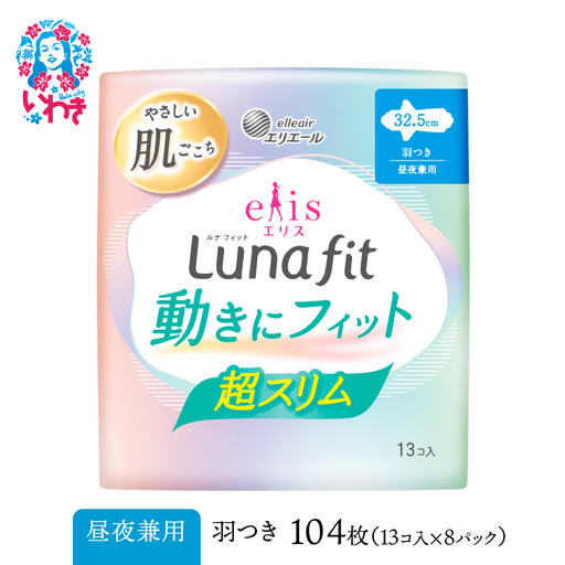 エリス 素肌のきもち ルナフィット超スリム(昼夜兼用) 325羽つき 104枚(13枚×8パック) リニューアル 