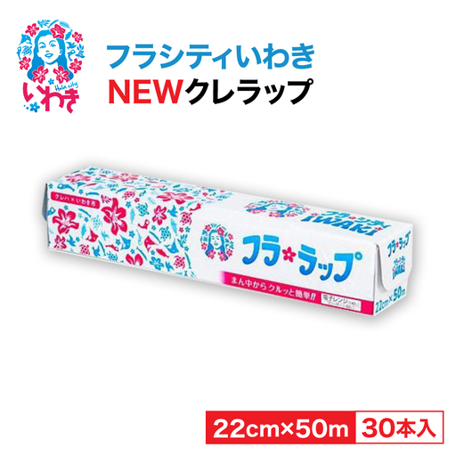 クレラップ フラシティいわきミニ30本 ラップ