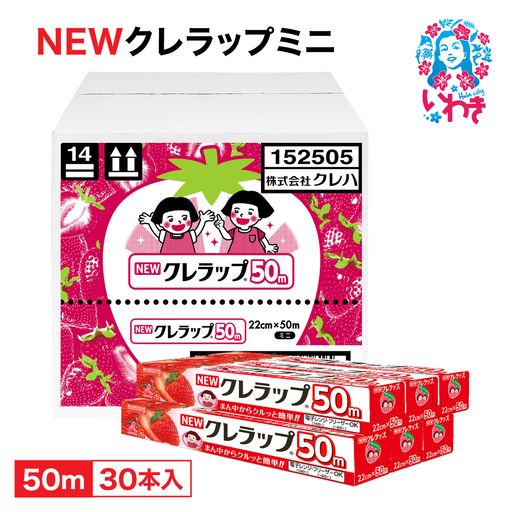ラップ ミニ50m30本 クレラップ
