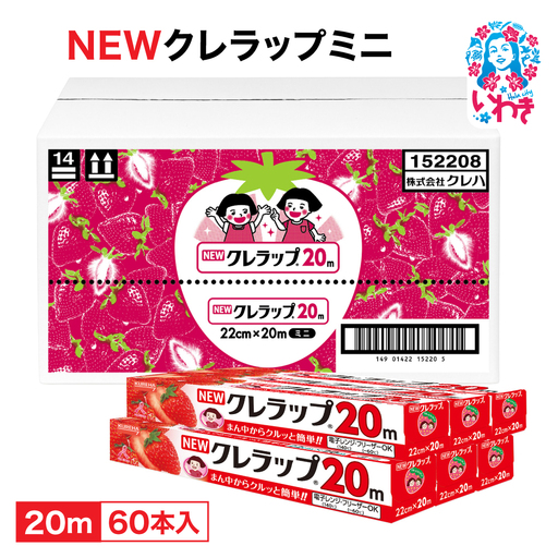 クレラップ ミニ20m60本 クレラップ AP005