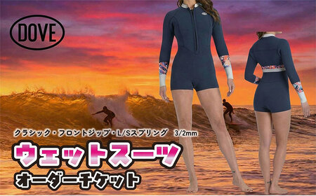 ウェットスーツ オーダーチケット QFZ-3AM DOVE ウェットスーツ