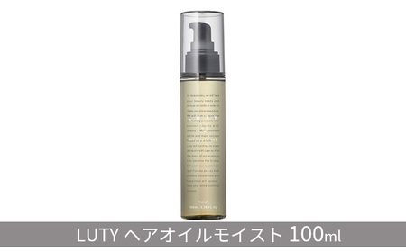 ヘアオイル LUTY モイスト 100ml ヘアオイル