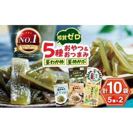 そうかんの茎わかめ三陸産 うす塩味 国産茎わかめ 梅かつお そうかんの茎めかぶ うす塩味・梅しそ味 三陸産茎めかぶ ぽん酢風味｜海藻 素材菓子 個包装 アソート ヘルシー おやつ おつまみ 矢板市 壮関 