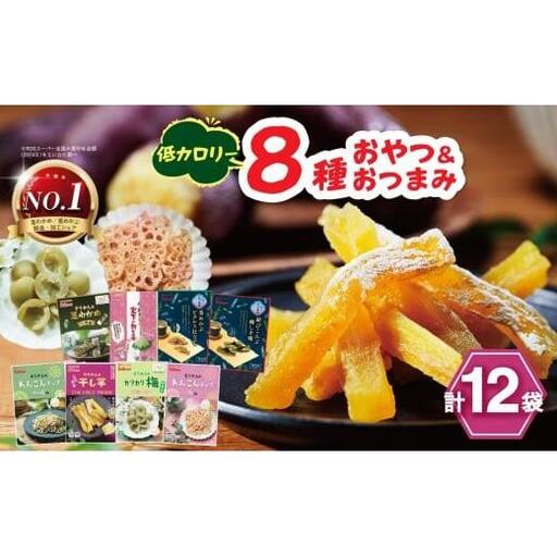 No.1 茎わかめ 低カロリー ヘルシー おやつ & おつまみ 8種 12袋 セット [2026年8月以降発送]
