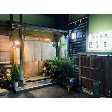 日本料理味匠藤本でご利用いただけるお食事券　6000円分【1381761】