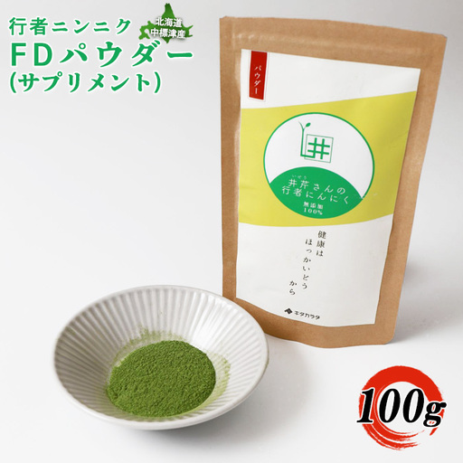 行者ニンニクFDパウダー×100g【20007AA0101】