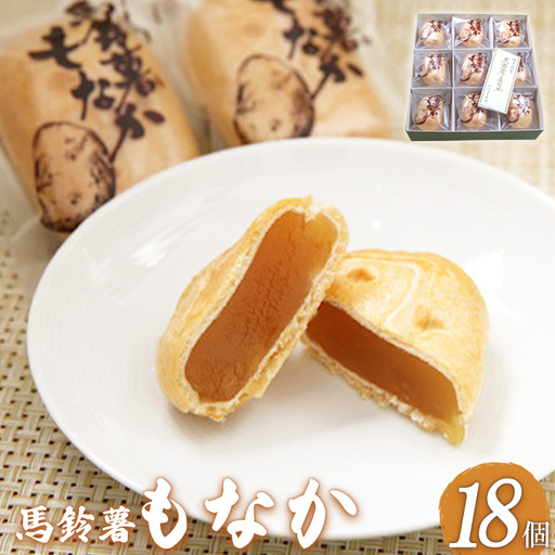 馬鈴薯もなか×18個【2200601】