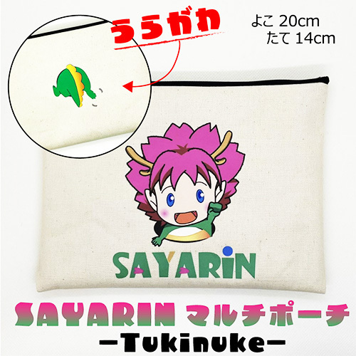 さやりんポーチ -Tukinuke-[思いやり型返礼品] No.217