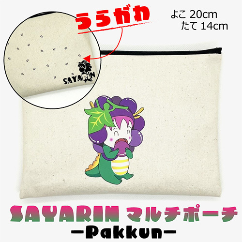 さやりんポーチ -pakkun-[思いやり型返礼品] No.219