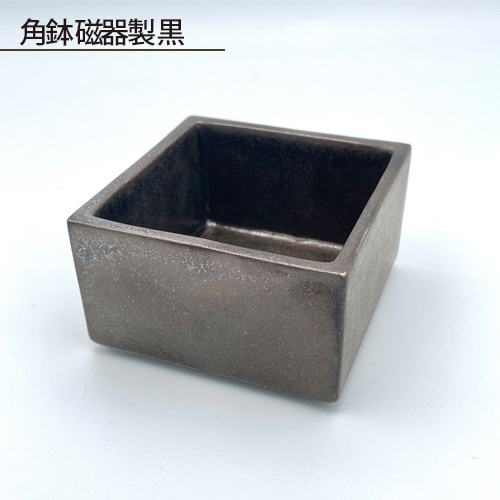 角鉢 磁器製 黒 No.188
