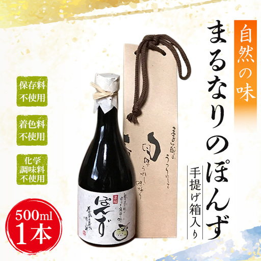 まるなりのぽんず No.027