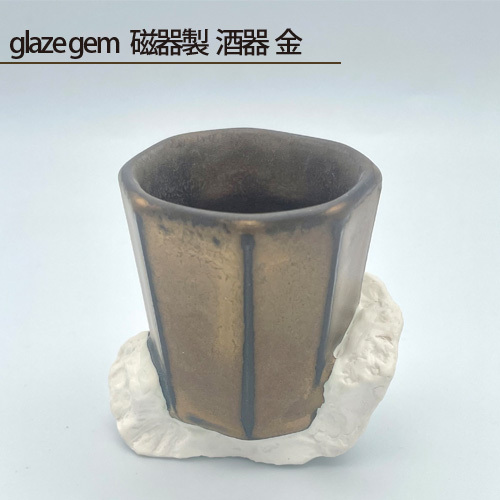 glaze gem 磁器製 酒器 金 No.202