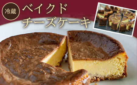 ベイクドチーズケーキ (直径約12cm・1個) ふるさと納税 福知山市 ケーキ 洋菓子 チーズケーキ イタリアン レストラン スイーツ チーズ お菓子 オズ OZ 自然 景色 紅葉 テラス ガーデン ウェディング ガーデンパーティー 【fc-DE003】【イタリアンレストラン＆ウェディング オズ】