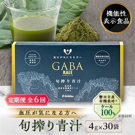 【毎月定期便】血圧対策+手軽に野菜摂取!【無添加 ケールまるごと100%青汁】スーパーフード全6回_青汁 あおじる 定期便 ケール 100% 無添加 有機栽培 手軽 スーパーフード 飲みやすい 野菜 飲料 ドリンク カルシウム 鉄 食物繊維 送料無料_【4003781】