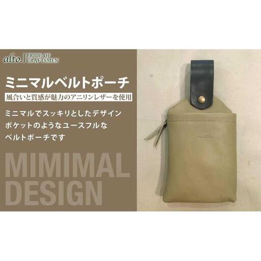 【alto.】ミニマルベルトポーチ　AMSB-1220（グレー）