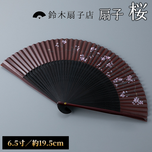 鈴木扇子店 近江扇子 桜(柿渋地)6.5寸(約19.5cm)[高島屋選定品]