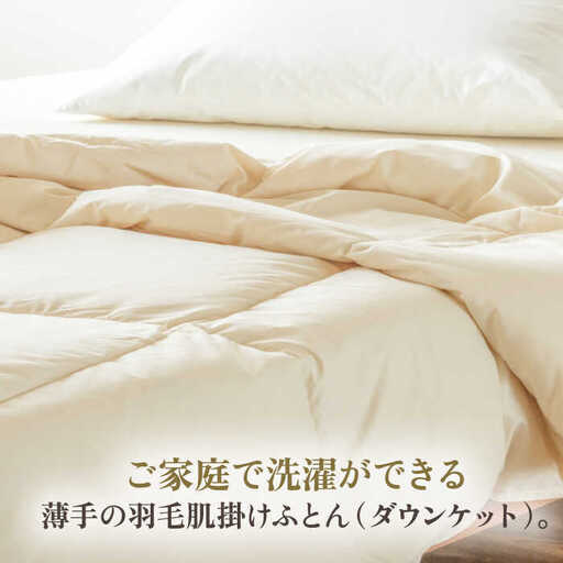 [高島屋選定品][富士新幸九州]「GuuG」シングル 羽毛肌掛けふとん(ダウンケット) ホワイトダック ダウン90%[壱岐市]肌掛け 羽毛 布団