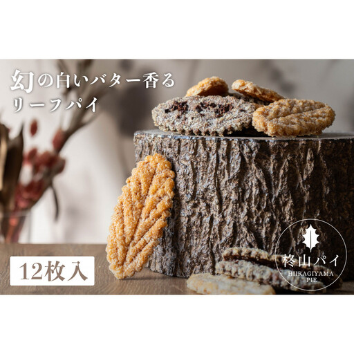 柊山パイ KASANE 12枚入り