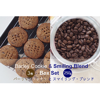 コーヒー&焼菓子セット スマイリングブレンド クッキー コーヒー&焼菓子セット【BOXセット】