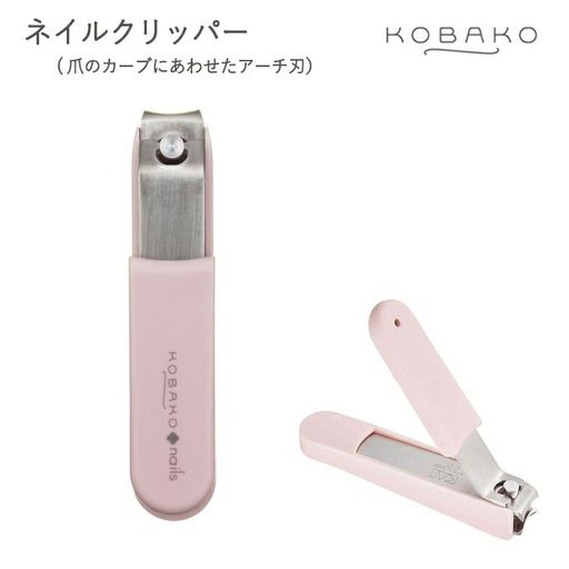 アーチ刃の爪切 KOBAKO ネイルクリッパー