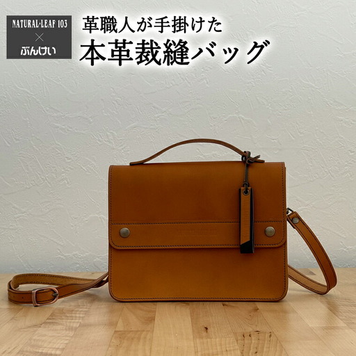 本革裁縫セット ナチュラルリーフ103【キャメル×キャメル】