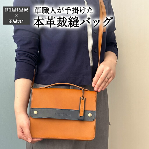 本革裁縫セット ナチュラルリーフ103【キャメル×ネイビー】