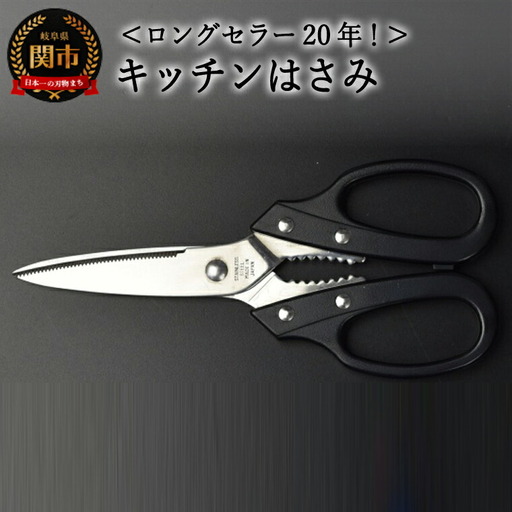 キッチンはさみ　黒 (YS3-195BK)