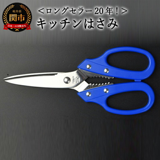 キッチンはさみ　青 (YS3-195BL)
