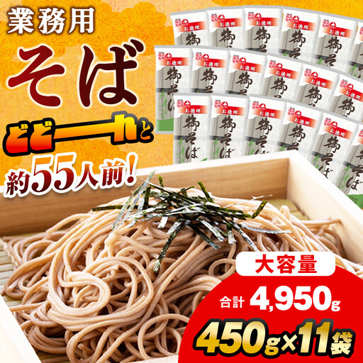 旭川老舗【藤原製麺】御そば約55人前(450g×11袋) | そば _01992