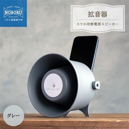 MADE IN OSAKA スマホ用無電源スピーカー「拡音器」NMP-012_雑貨   _【1280567】