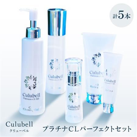 クリューベル プラチナCLパーフェクトセット【医薬部外品】_美容 化粧水・乳液・美容液 スキンケア   美容 洗顔 スキンケア   美容  スキンケア _【1383651】