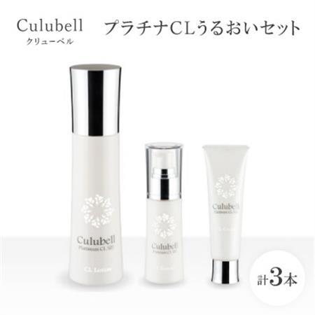 クリューベル プラチナCLうるおいセット[医薬部外品]_美容 化粧水・乳液・美容液 スキンケア _