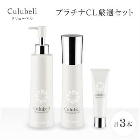 クリューベル プラチナCL 厳選セット【医薬部外品】_美容 化粧水・乳液・美容液 スキンケア   美容  スキンケア _【1383655】