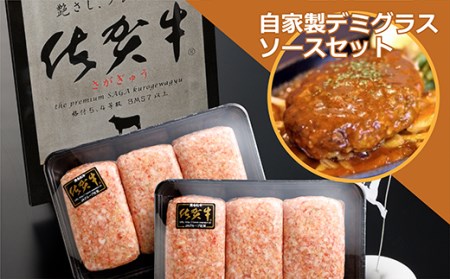 昭和21年創業 老舗の贅沢 極みハンバーグ 自家製デミグラスソースセット _b-73
