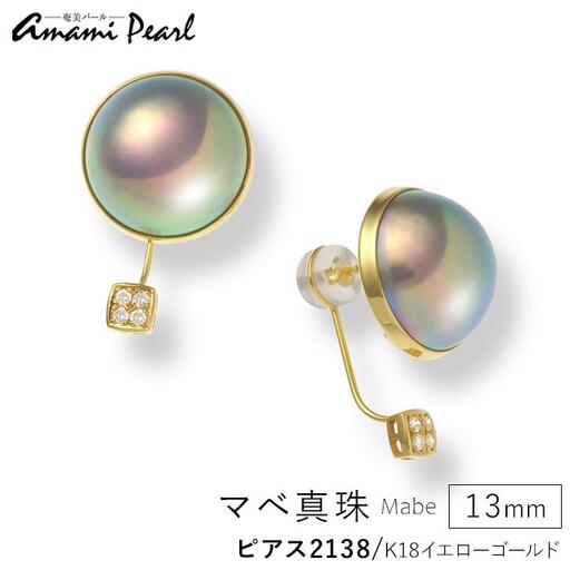 [奄美パール]奄美の輝き®×虹珠 マベ真珠 13mm K18イエローゴールド巻ピアス2138[限定一点]