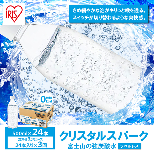 強炭酸水 ラベルレス 3ヶ月定期便 500ml×1箱 24本入 炭酸