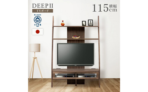 テレビボード DEEP 115 天然木 欧風 ウォールナット