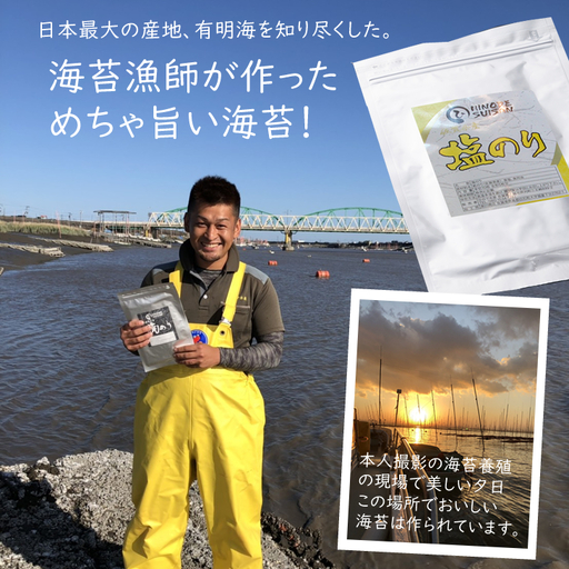 海苔師直売!有明産 焼のり・塩のりセット(4袋)焼き海苔 塩海苔