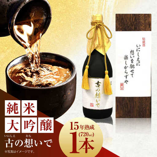 15-15 清鶴 古酒15年 720ml 1本[AOAL012] 日本酒