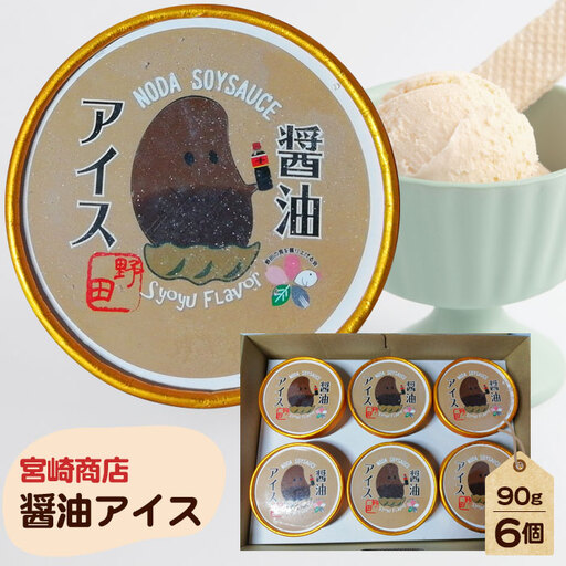 [宮崎商店]醤油アイス No.154-01